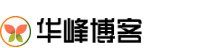 華峰博客網(wǎng)歡迎您