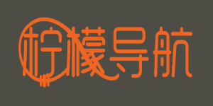 檸檬導航