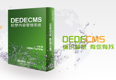 dedecmsW(wng)վĎׂ(g)(yu)ע(xing)