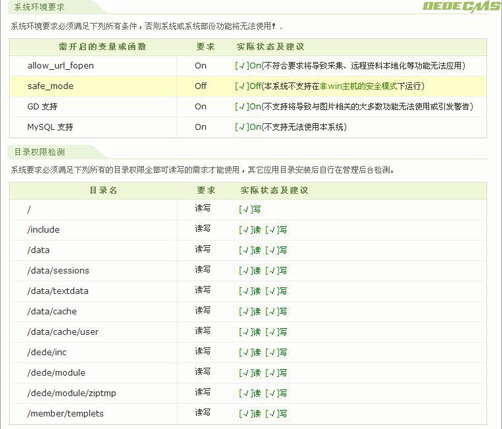 安裝織夢許可協(xié)議