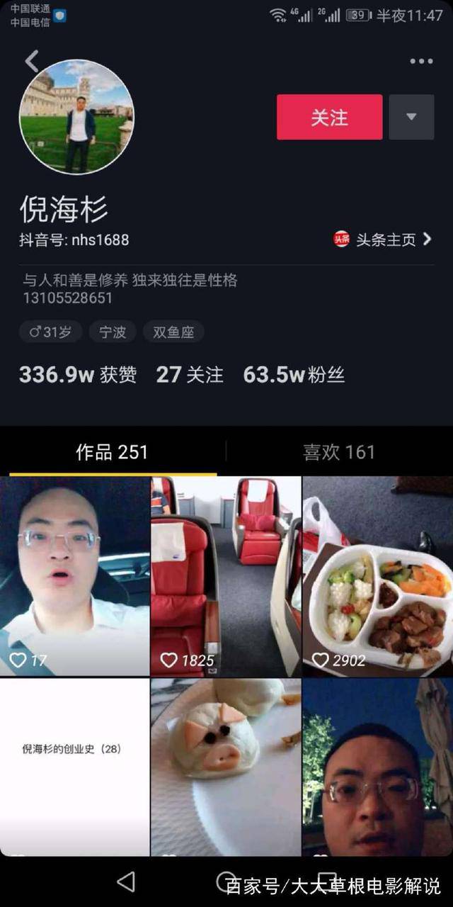 倪海杉個人簡介發家史