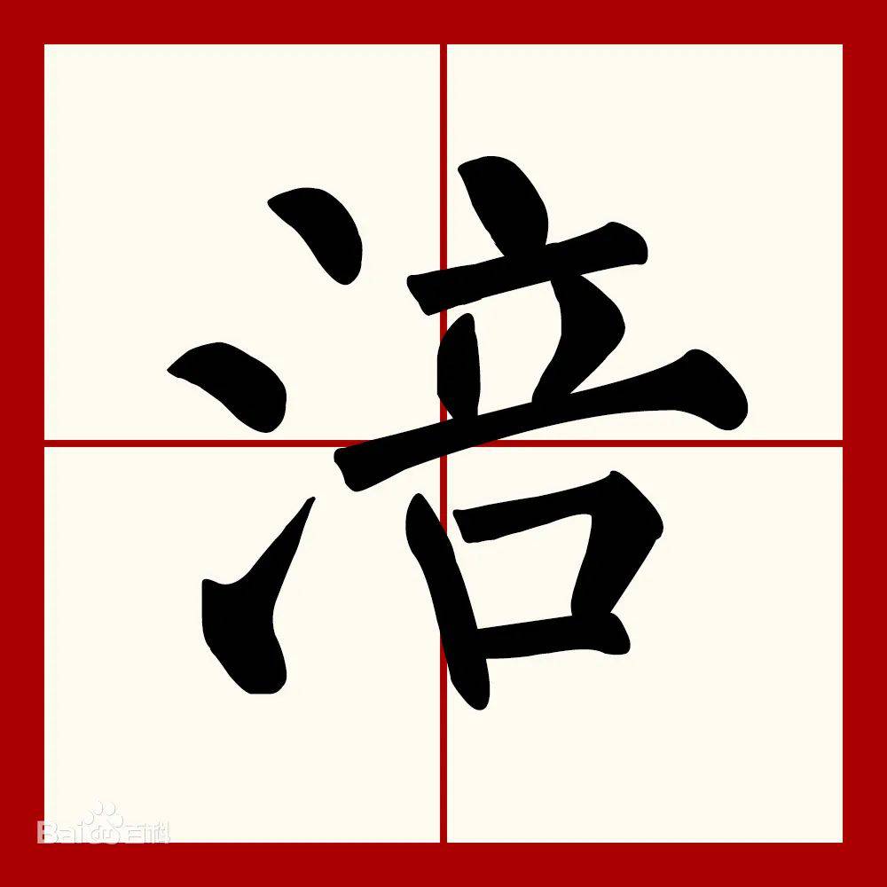涪陵榨菜的“涪”怎么讀