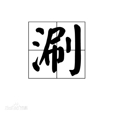 圖片