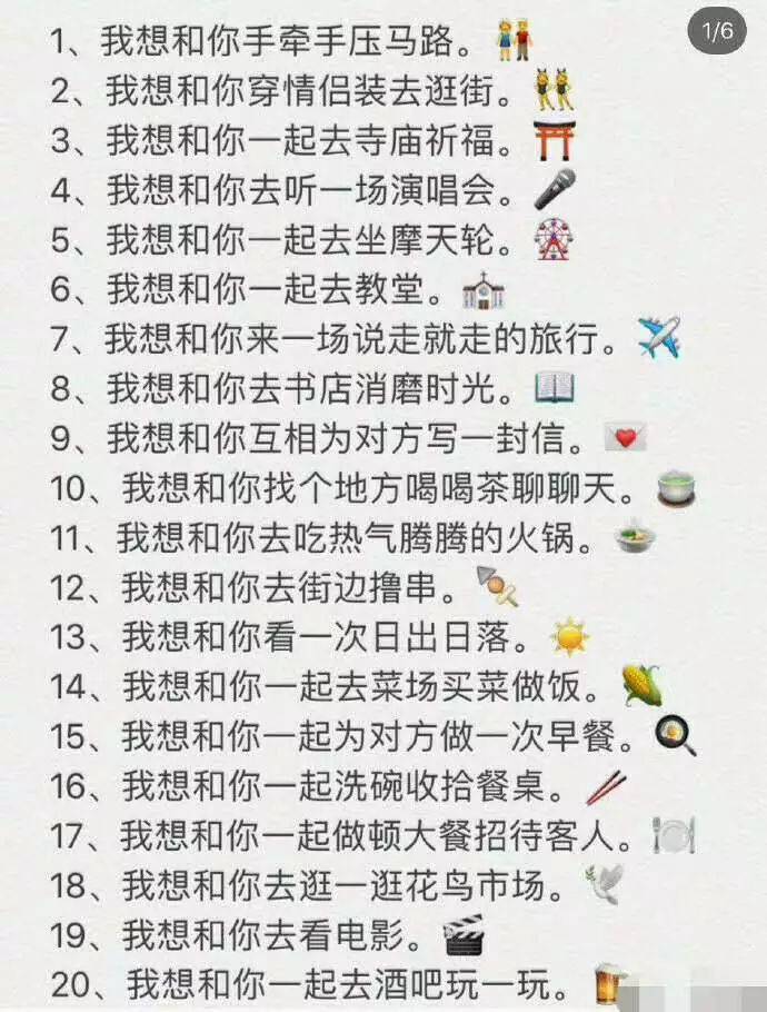 情侶必做100件浪漫事情清單
