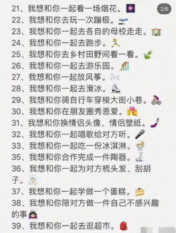 情侶必做100件浪漫事情清單