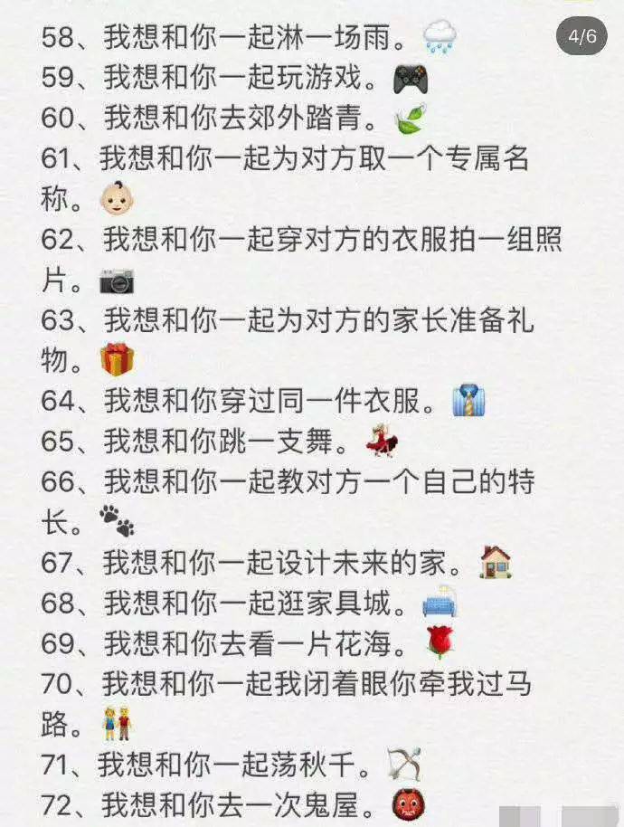 情侶必做100件浪漫事情清單