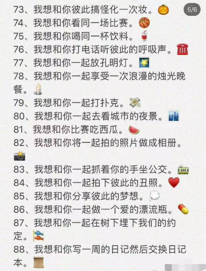 情侶必做100件浪漫事情清單