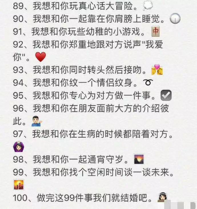 情侶必做100件浪漫事情清單