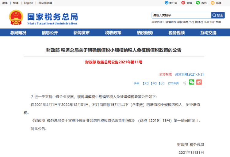 個體戶45萬以下免個稅