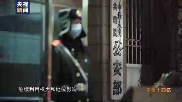 孫力軍“小圈子”成員集體落馬 案件細(xì)節(jié)披露