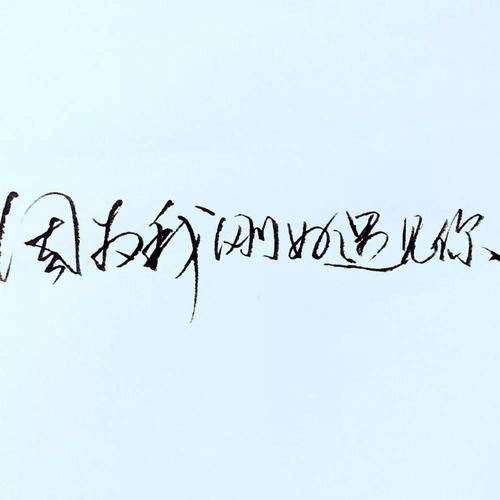 認(rèn)識你很高興的句子