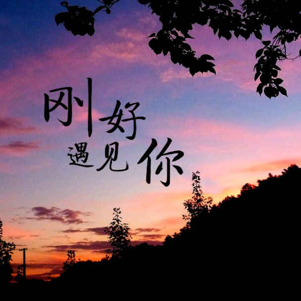 認(rèn)識你很高興的句子