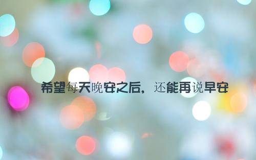 寶貝晚安句子
