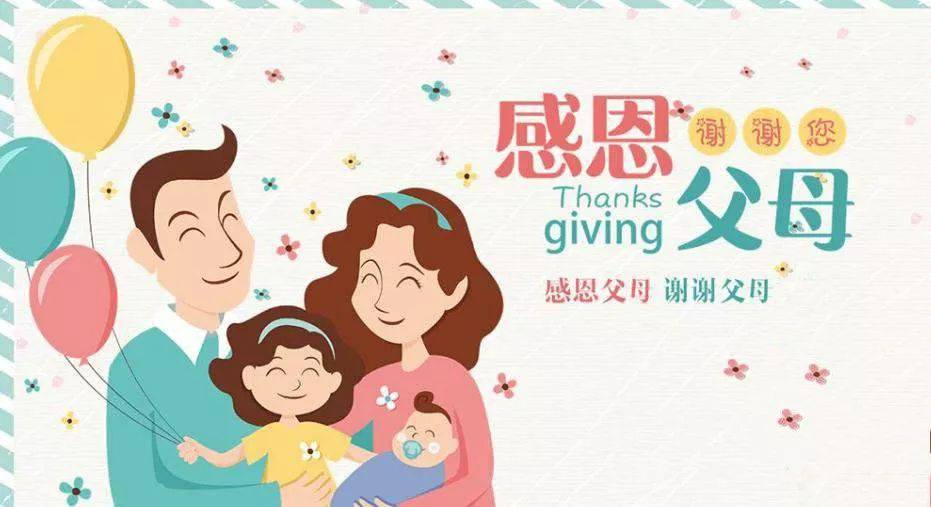 致自己生日感謝父母