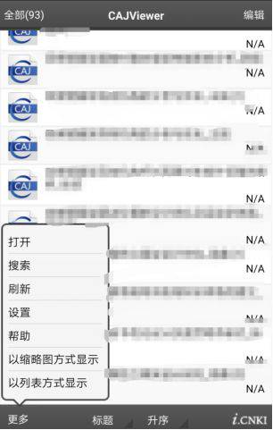 如何使用手機打開并查看CAJ文件？