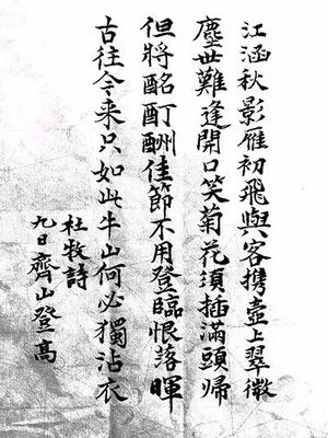 九日齊山登高原文及翻譯