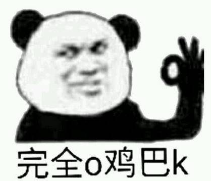 ojbk什么意思網絡用語