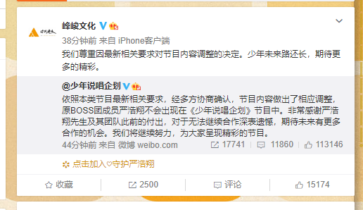 未成年人不能參與選秀類節目？嚴浩翔退出少年說唱企劃