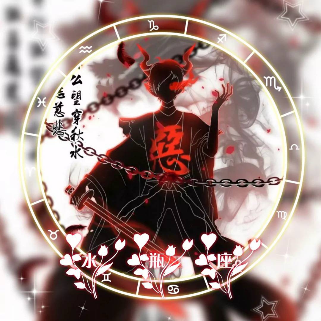 十二星座男生專屬惡魔頭像