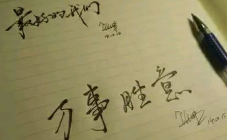 萬事勝意不能亂說