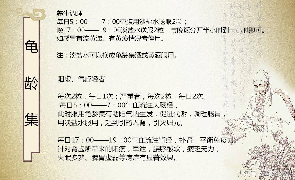 38歲吃了4瓶龜齡集了