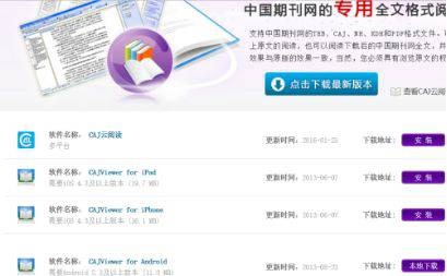 如何使用手機打開并查看CAJ文件？