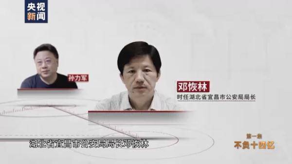 孫力軍“小圈子”成員集體落馬 案件細(xì)節(jié)披露