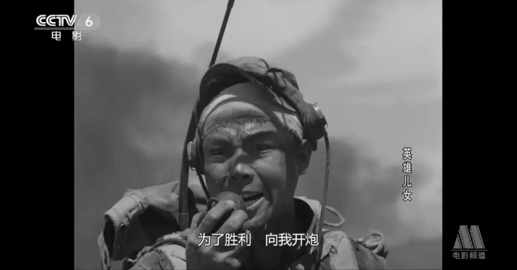 為了勝利向我開炮是什么電影