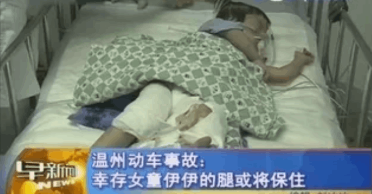 723動車事故溫州幸存下來的小伊伊