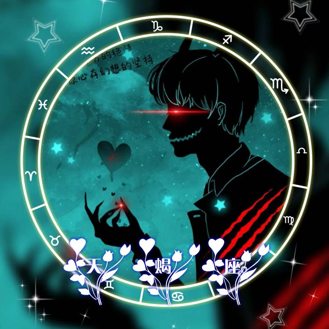 十二星座男生專屬惡魔頭像