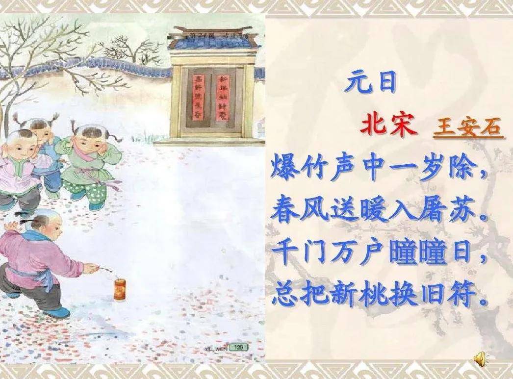 王安石元日古詩的意思翻譯