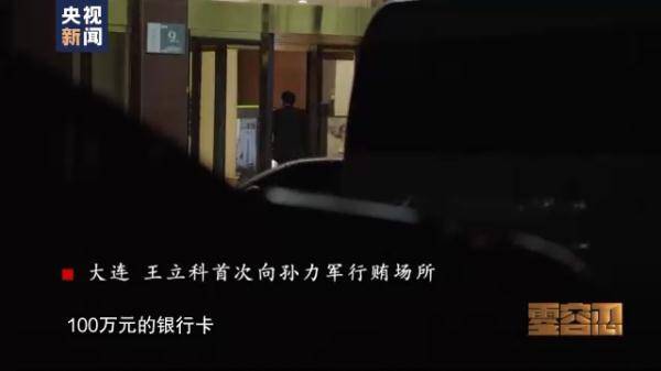 孫力軍“小圈子”成員集體落馬 案件細(xì)節(jié)披露