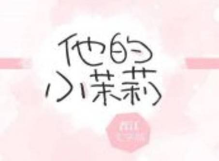 撩到你腿軟娛樂(lè)圈全文