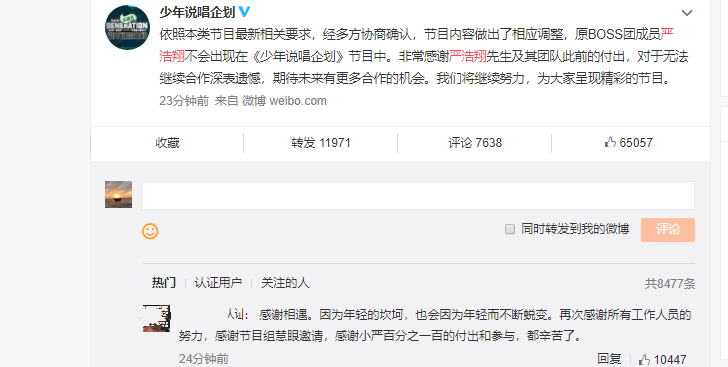 未成年人不能參與選秀類節目？嚴浩翔退出少年說唱企劃