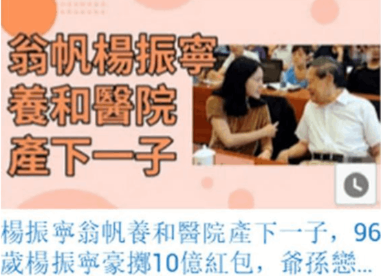 楊振寧96歲喜得貴子圖片