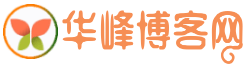 尹華峰博客