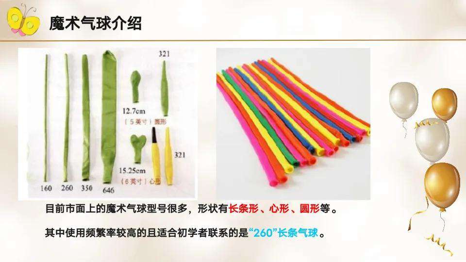 解密：街頭火爆的魔術氣球造型教程來了，造起來