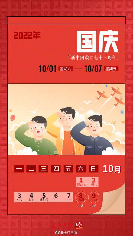 轉存！2022年放假日歷來了
