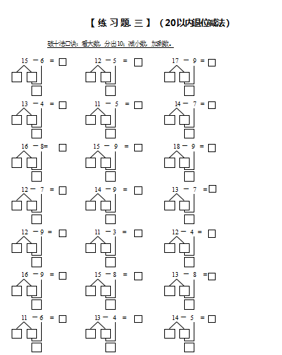 數學破十法的講解方法(湊十法口訣)
