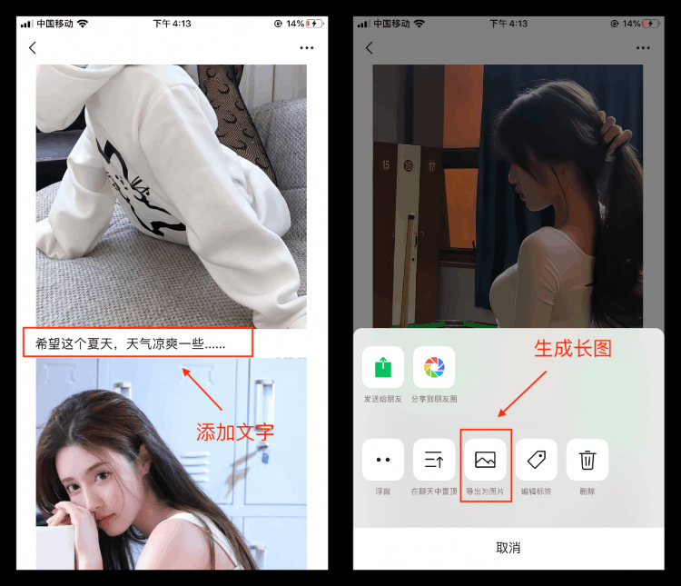 兩張照片怎樣合成一張照片(微信生成長圖的方法)