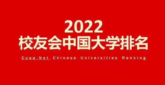 陜西科技大學全國排名第幾,2022校友會大學排名公布