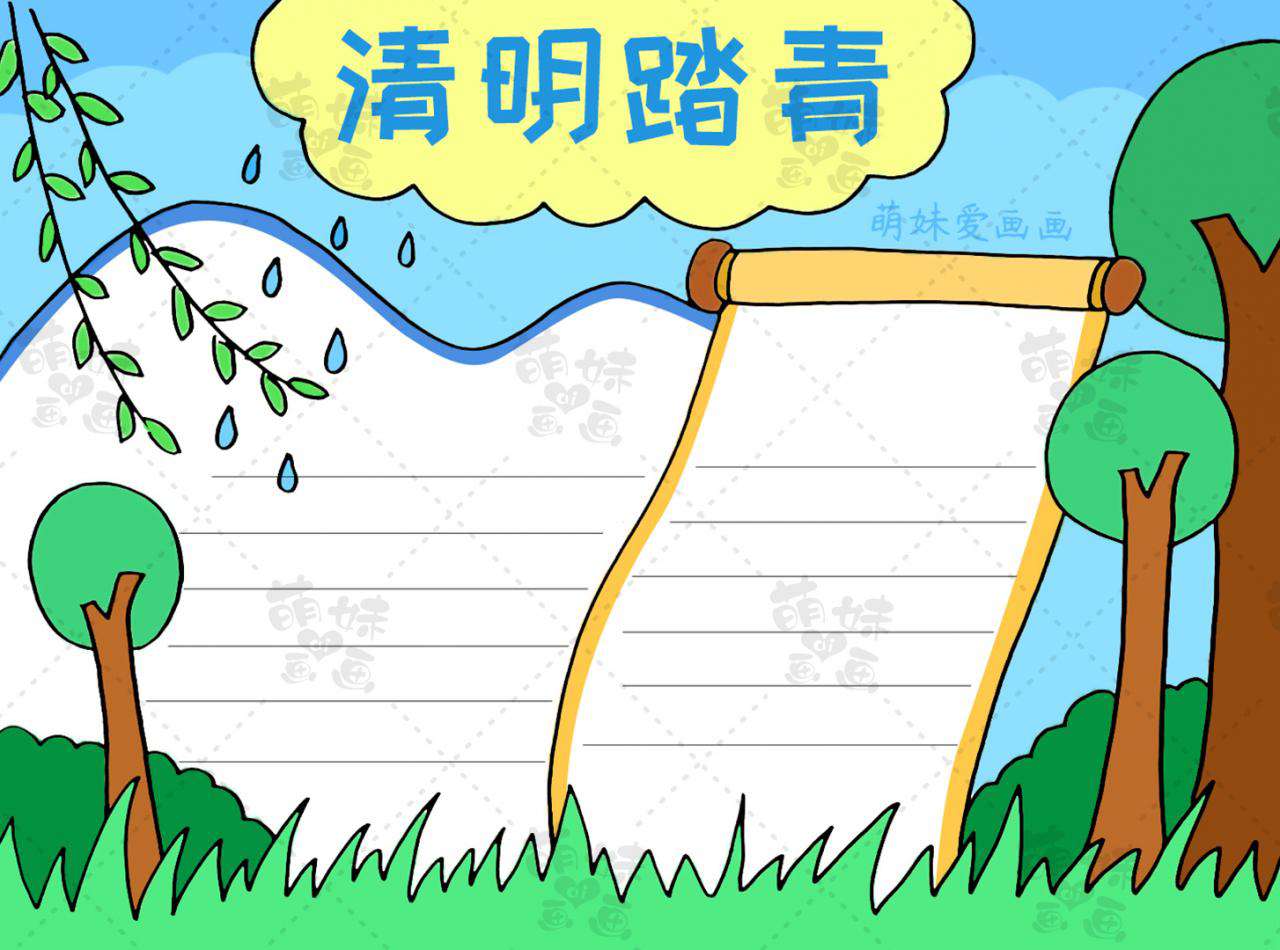 清明祭英烈手抄報模板