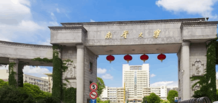 南華大學排名(東華,西華,北華,南華大學對比)