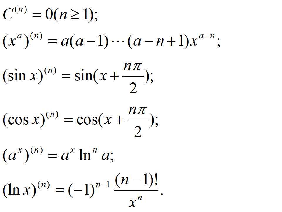 泰勒公式和麥克勞林公式
