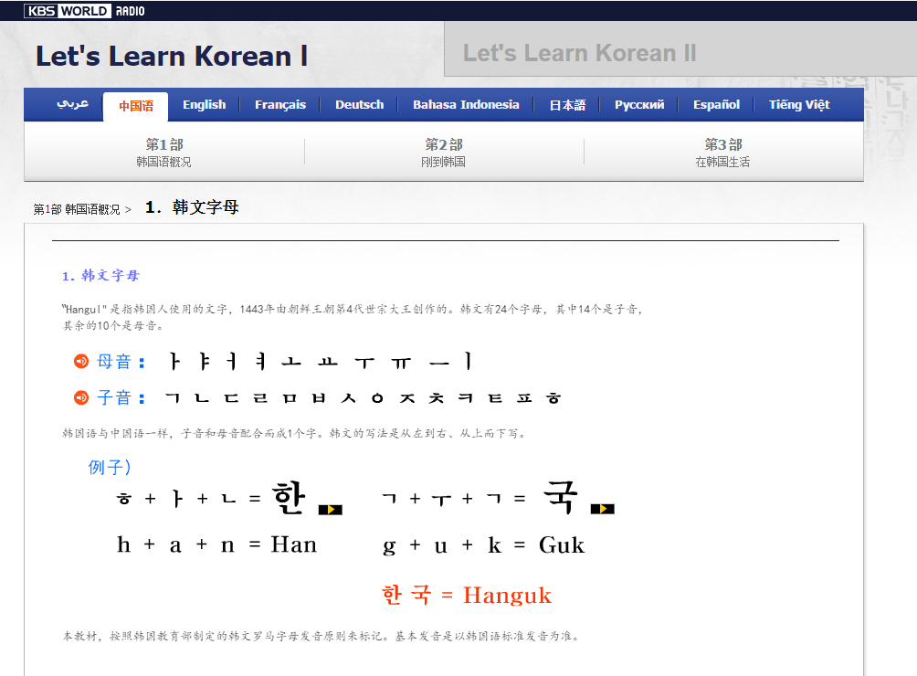 「盤點」韓語萌新必備！10大超級實用的韓語學習網站