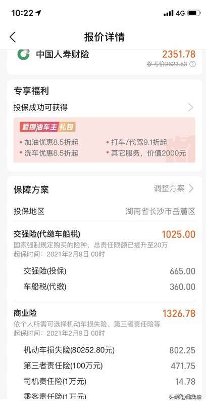 太平洋車險報價明細表