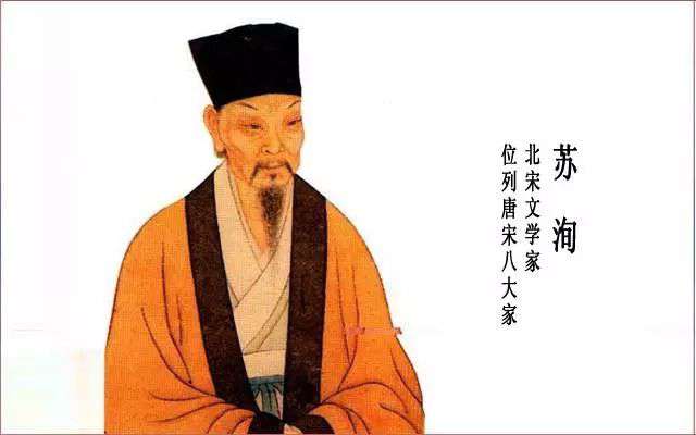 父子三人并稱三蘇，同時入選唐宋八大家之列，可謂文學史奇觀