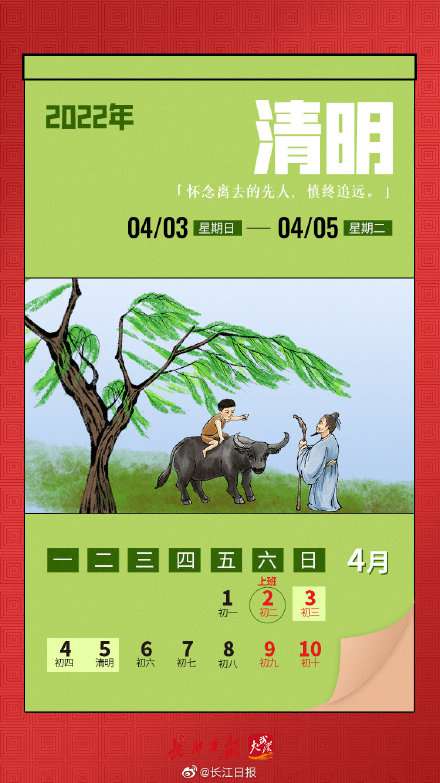 轉存！2022年放假日歷來了