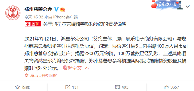 鴻星爾克的爆紅，到底觸動了誰的資本利益？