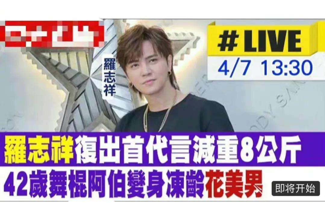 羅志祥事件是怎么回事,羅志祥風波后的首次代言